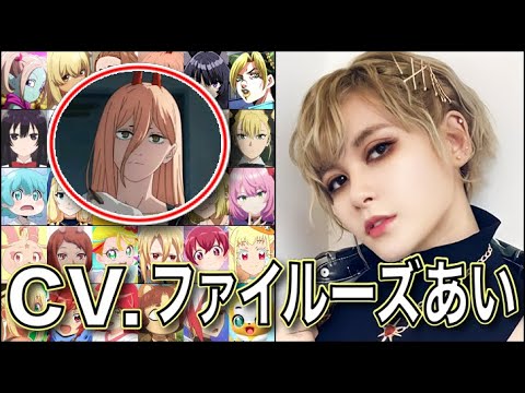 レゼ編、観るよ 声優【ファイルーズあい】を聴く【パワー】【空条徐倫】チェンソーマン ゼ篇 ストーンオーシャン ジョジョ DAIMA