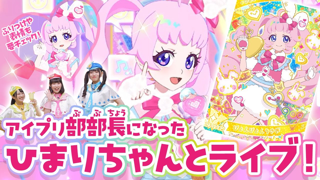 【公式】アニメで”アイプリ部“の部長になったひまりと一緒にパステルステップデイズ🎵【ひみつのアイプリ部】