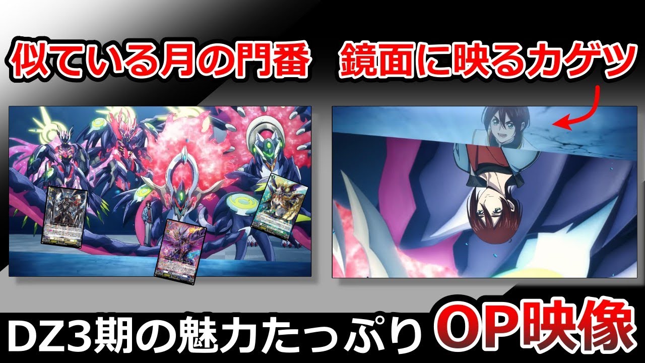 ディヴァインズ3期OPのカゲツと月の門番の気になるところの話【ヴァンガード】