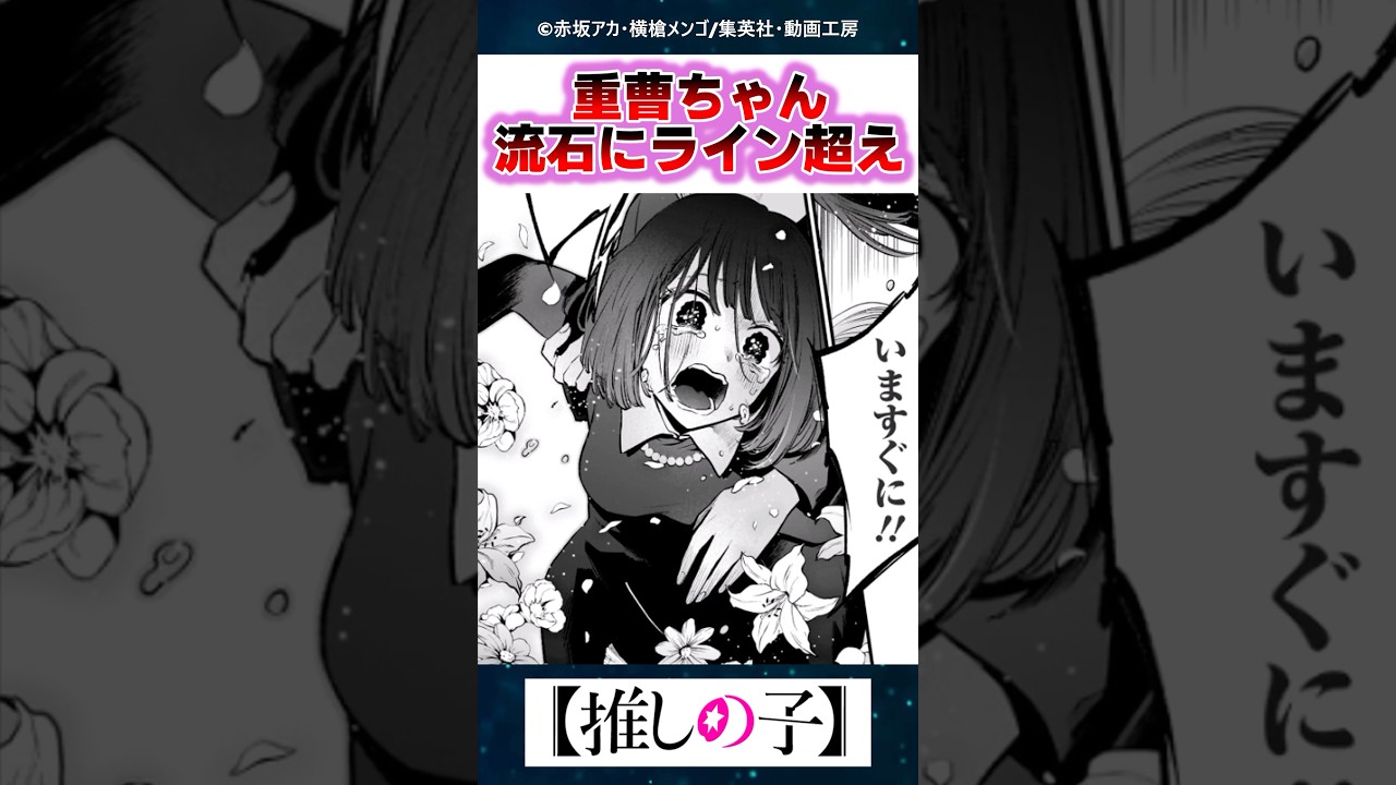 【最新165話】重曹ちゃん、アクアの葬式でライン越え【推しの子】【反応集】