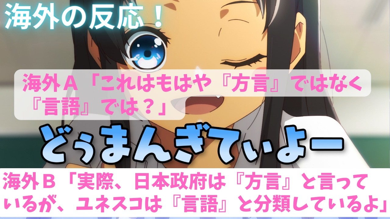 【沖ツラ１話】海外「なんでこの男は沖縄行くのに沖縄語を勉強しなかったの？」【海外の反応】