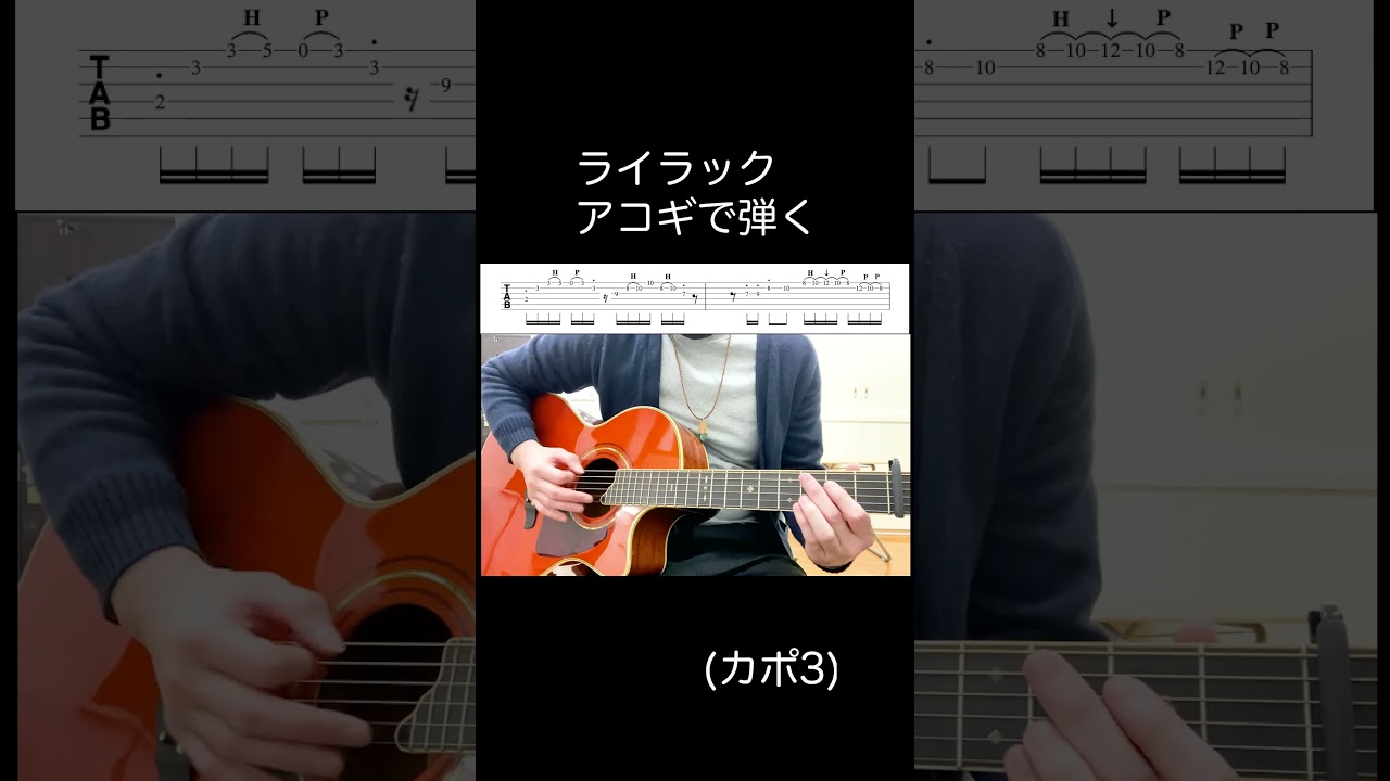 #ライラック #lilac #忘却バッテリー #MrsGREENAPPLE る #mga  #guitar #アコギ