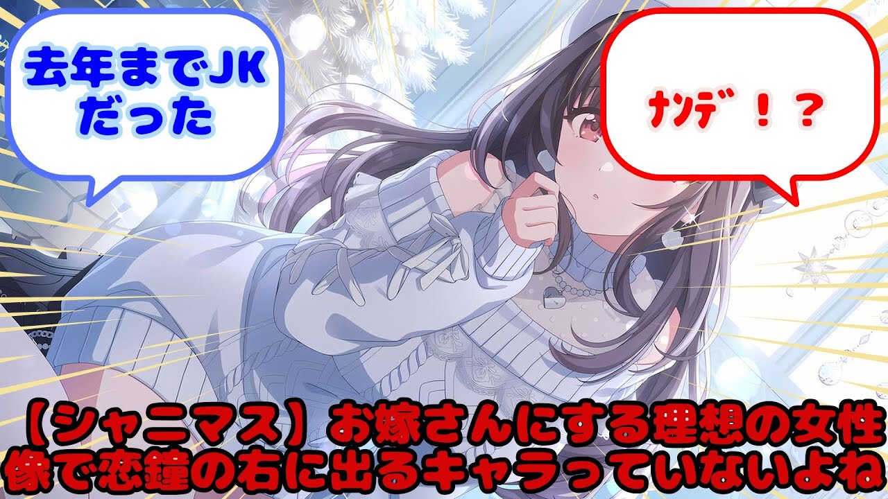 【シャニマス】お嫁さんにする理想の女性像で恋鐘の右に出るキャラっていないよね...？に対するみんなの反応