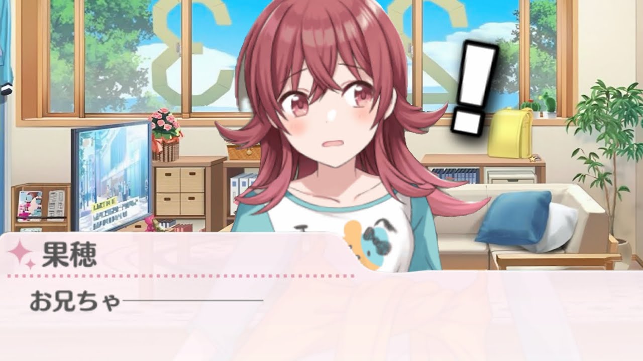 シャニPを間違えて“お兄ちゃん”と呼んでしまう小宮果穂　　　#シャニマス