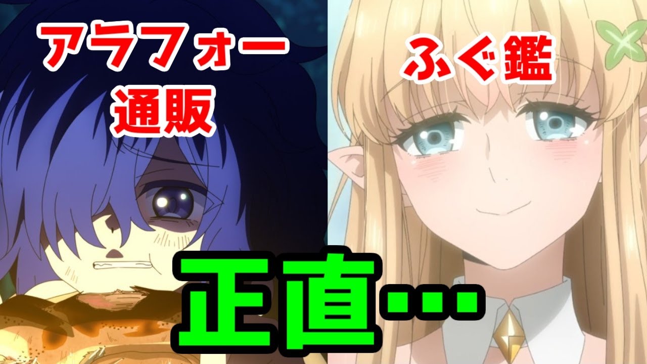 【なろう】「アラフォー通販」「ふぐ鑑」1話アニメレビュー【2025年冬アニメ】