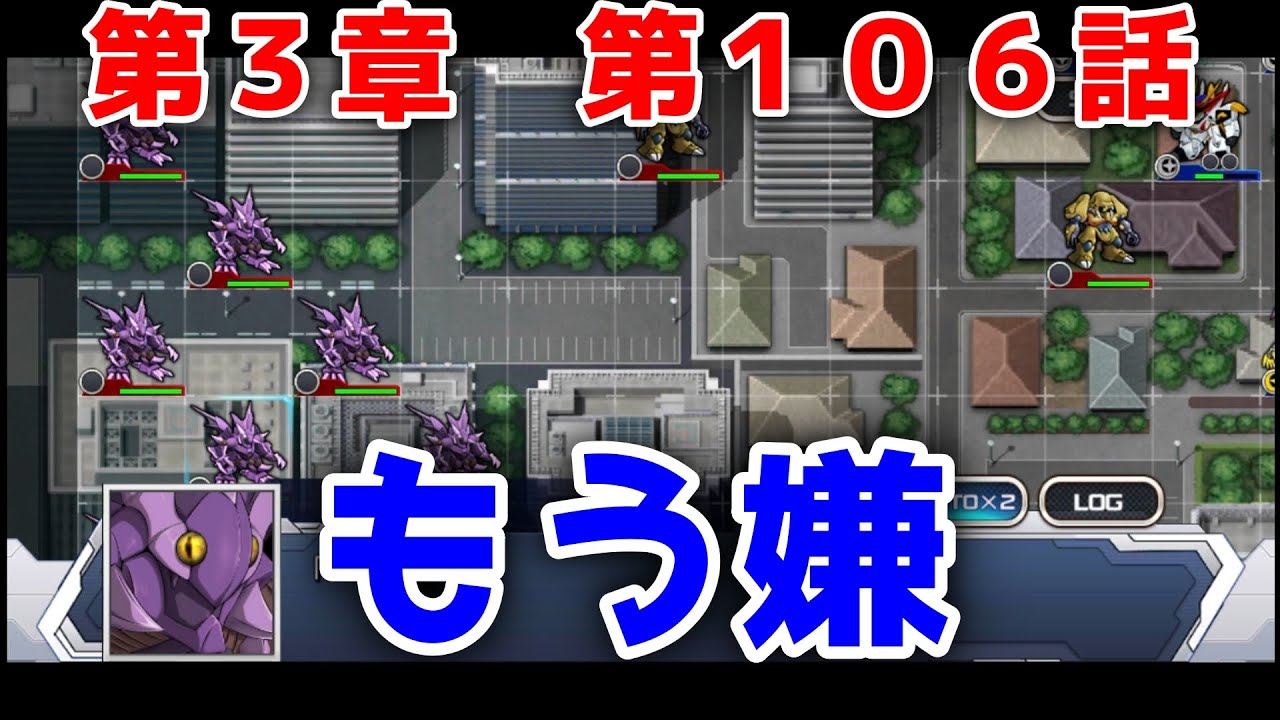 第３章　第１０６話　知乙を得る【スーパーロボット大戦DD　ゆっくり実況】