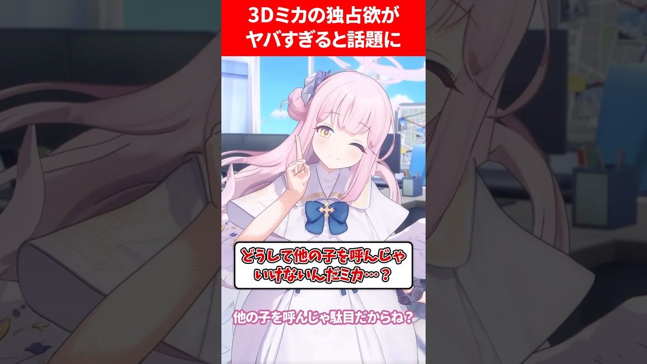 3D肉道具の独占欲がヤバすぎます... #ブルアカ #ブルーアーカイブ