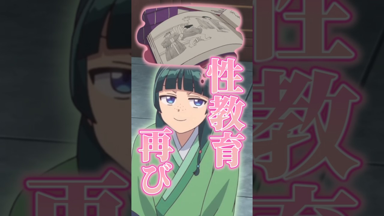 妃教育のためにま～たエロ本配ろうとしてる猫猫【薬屋のひとりごと第25話】#shorts #薬屋のひとりごと #アニメ