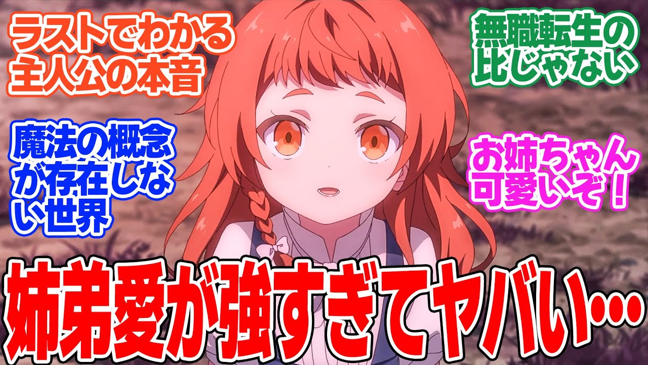 【マジック・メイカー　～異世界魔法の作り方～】第1話！この世界には魔法がない…！？魔法開発のカギは〇〇！！【マリーとシオン】みんなの感想と考察まとめ【反応集】【2025年冬アニメ】