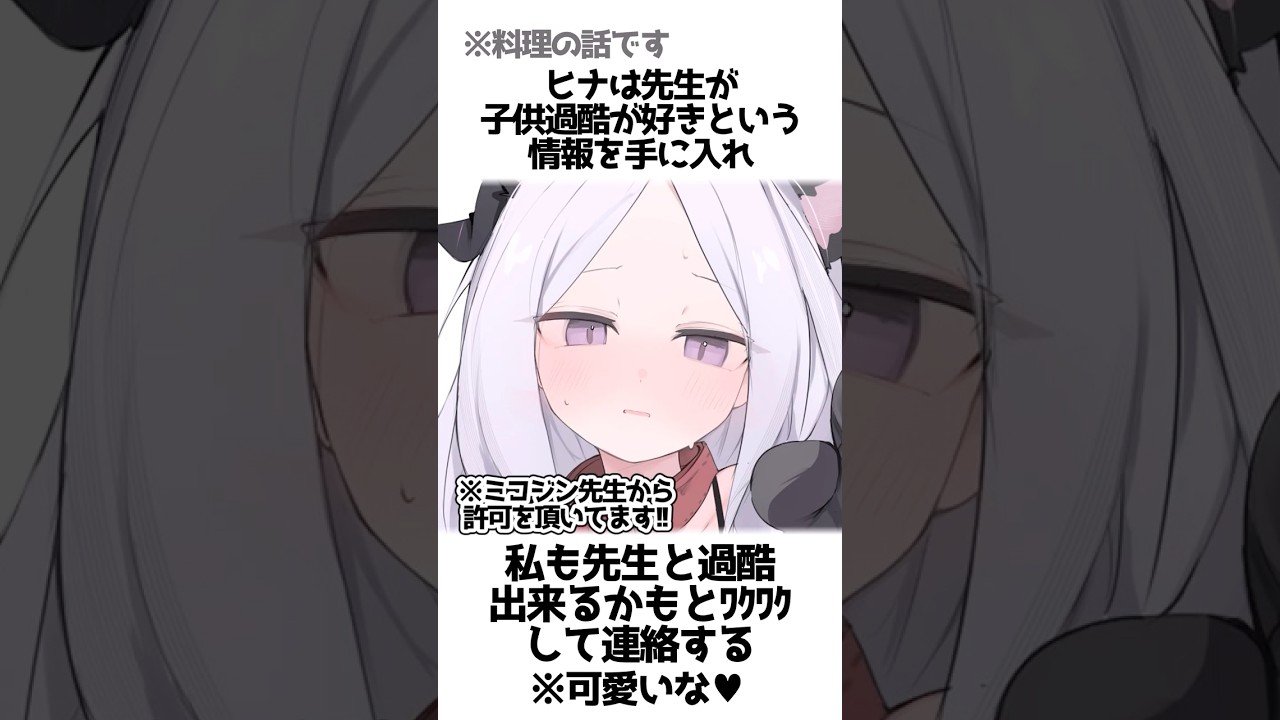 【ブルアカ】生徒の過酷な🥧🍞に関する雑学① #攻略情報 #甘栗剝いちゃいました♥ #過酷グリ返し