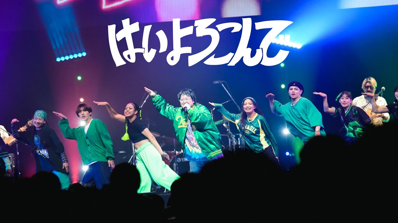 Live - こっちのけんと「はいよろこんで」(第75回NHK紅白歌合戦 歌唱曲/第66回 輝く！日本レコード大賞最優秀新人賞)