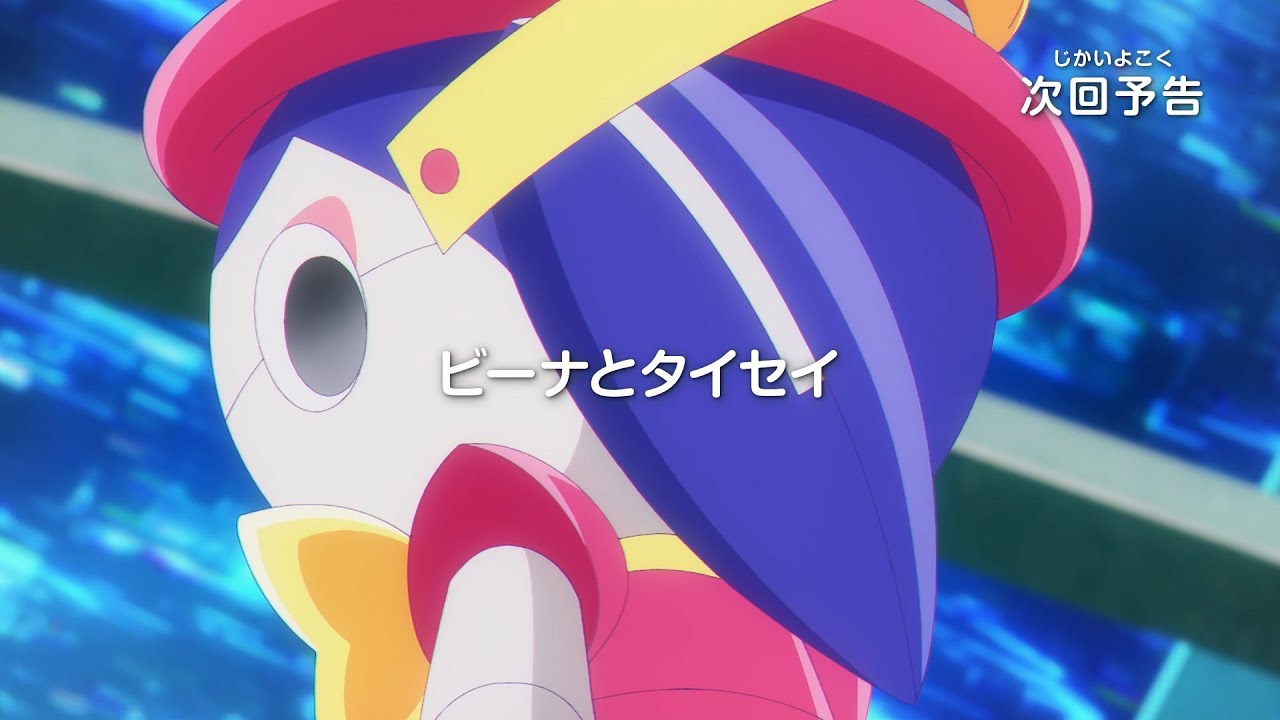 シンカリオン チェンジ ザ ワールド　第37話「ビーナとタイセイ」予告