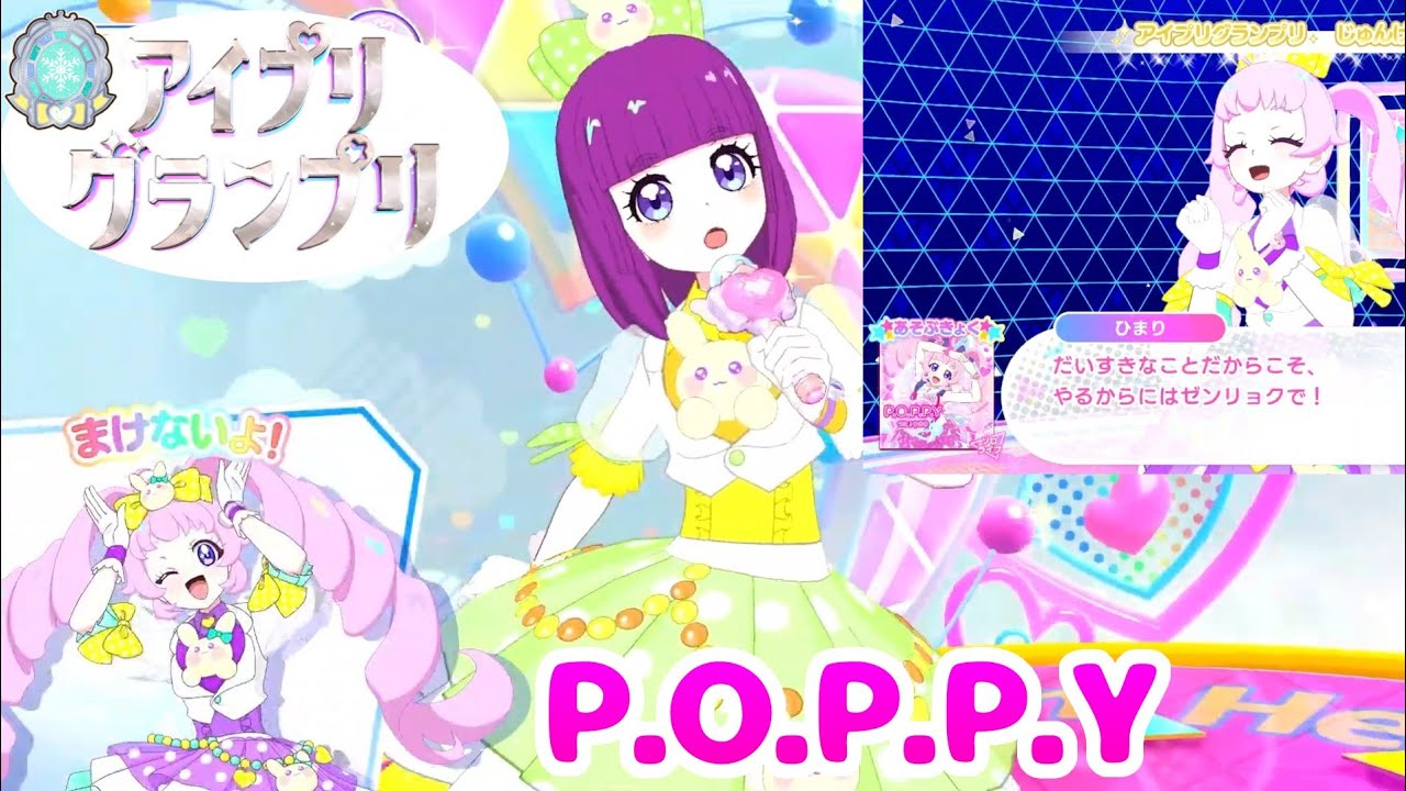 ひみつのアイプリ 5だん アイプリグランプリ 2回目 じゅんけっしょう