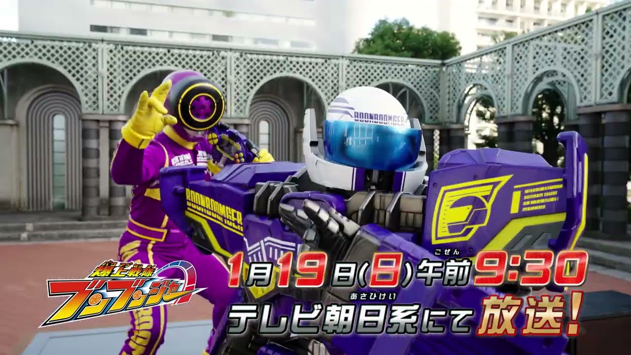 【予告】「爆上戦隊ブンブンジャー」第45話