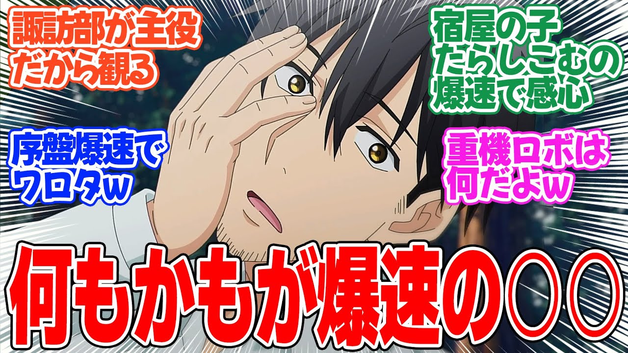 【アラフォー男の異世界通販】第1話！まさかの高速転移！！そして神速で宿屋の女の子と…！？予想外のテンポに爆笑！！【見知らぬ森林】みんなの感想と考察まとめ【反応集】【2025年冬アニメ】