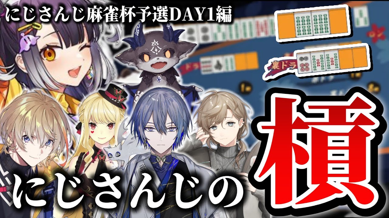 【#にじさんじ麻雀杯2025】にじさんじのカン集～予選DAY1編～【切り抜き/雀魂 】