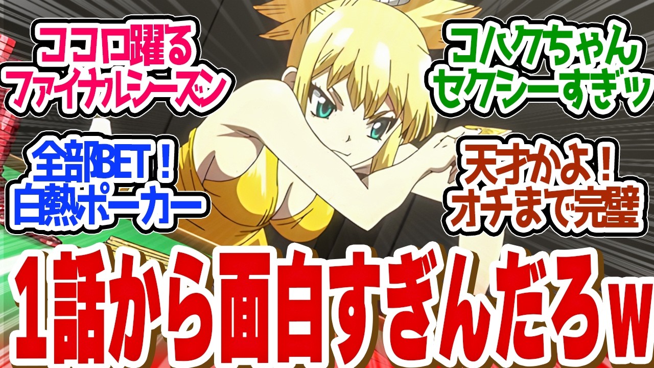 【 ドクターストーン 1話 】序盤からワクワクが止まらねぇ！ファイナル・シーズン始動！第１話の読者の反応集【 アニメ Dr.STONE SCIENCE FUTURE 】