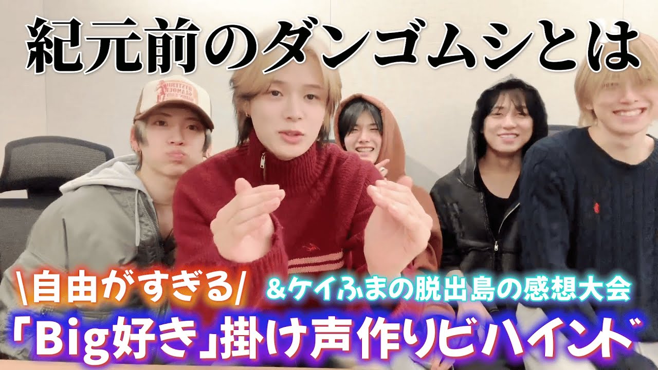 【&TEAM🐺】伝説のケイふま冒険少年🏝️＆「Big好き」掛け声制作ビハインド❤️‍🔥