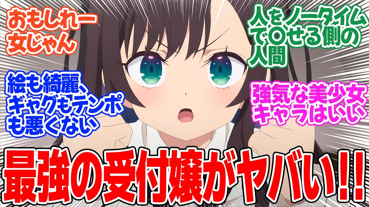 【ギルます】第1話！残業嫌いすぎてボス討伐する最強受付嬢爆誕！！【ギルドの受付嬢なので、平穏な生活をしたいと思います】みんなの感想と考察まとめ【反応集】【2025年冬アニメ】