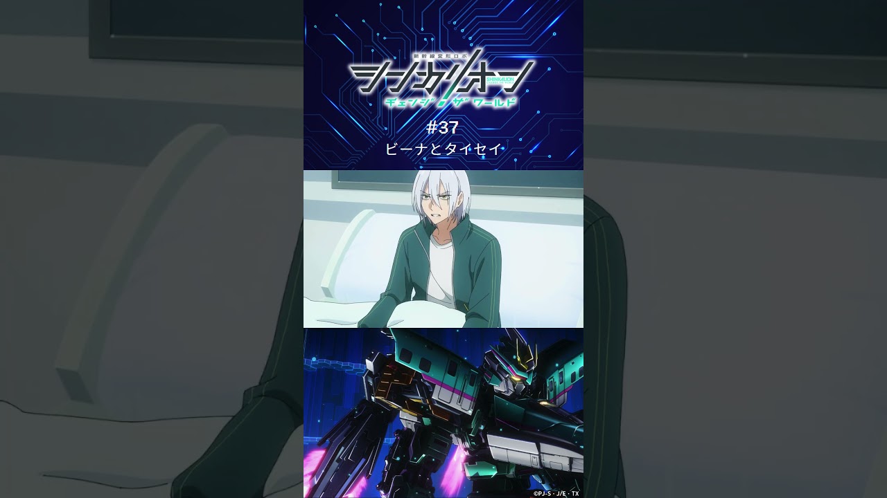 やっと見つけたビーナ。しかし様子が…！？ 第37話「ビーナとタイセイ」予告 #シンカリオンCW #シンカリオン #シンカリオンチェンジザワールド #新幹線 #ロボアニメ   #shorts