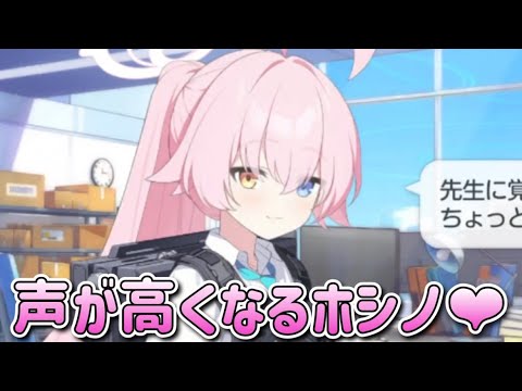 誕生日のホシノが最高な理由❤【ブルアカ】