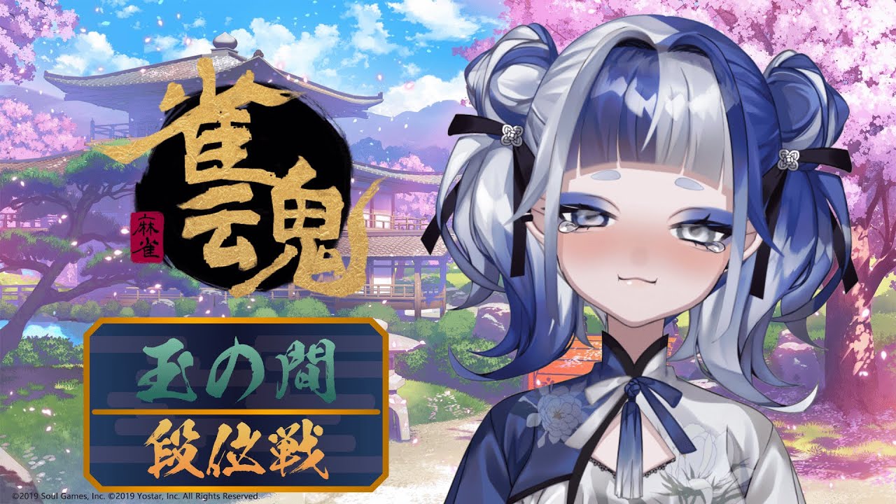 【雀魂】朝麻雀296日目！待ち牌カンしないでください！【末凪ヨキョウ】