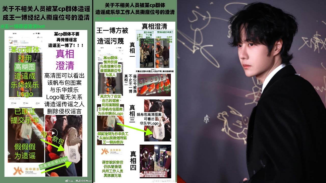 王一博粉丝辟谣声明：坚决反对谣言，维护公众人物权益 #WangYibo_WeiboNight2024 #WangYibo #2024WeiboNight