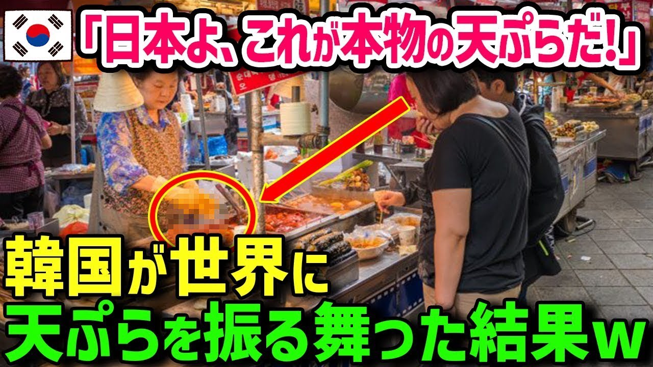 【海外の反応】「天ぷらはK国が起源よ！日本がパクってる！」イギリス人女性が日本へ旅行に→日本の天ぷらに魅了された結果