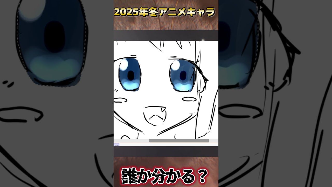 【分かる？】2025年冬アニメのキャラクター、描いてみた　その３【お絵かき】