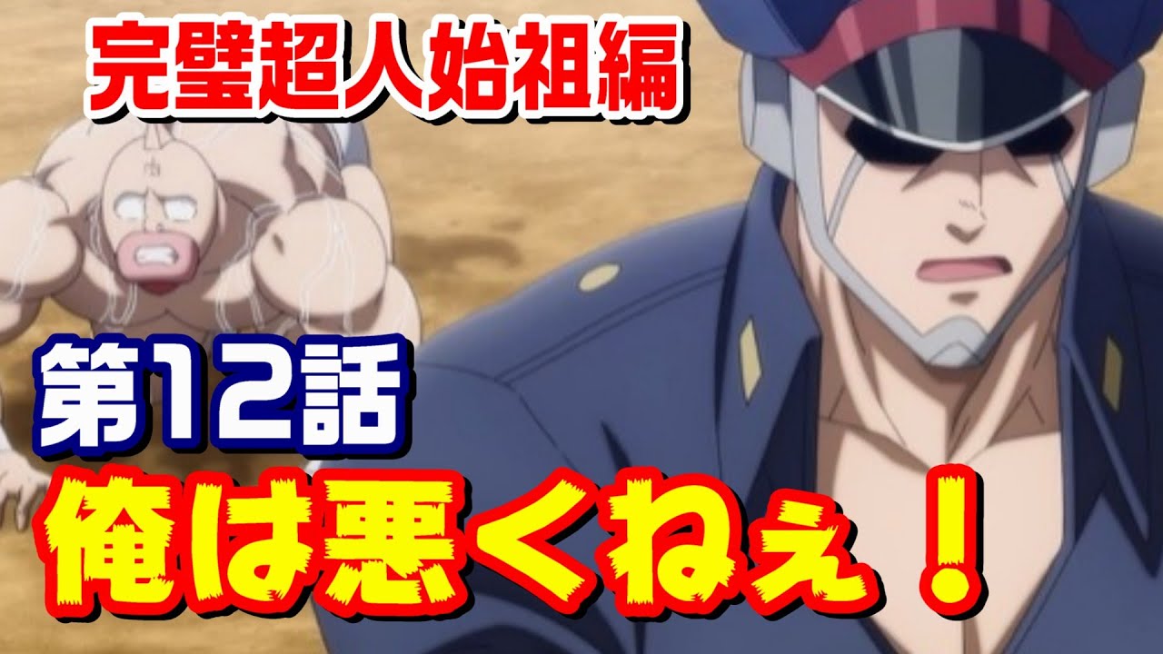 【完璧超人始祖編 第12話】season2開幕！今回はブロッケンJr.がさらに好きになる回【キン肉マン考察・予想#1203】