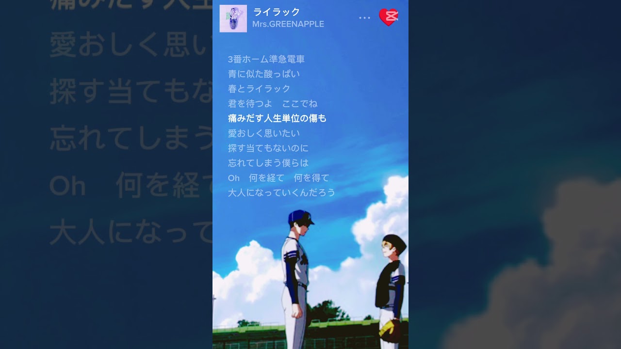 ライラック #忘却バッテリー #清峰葉流火 #ライラック