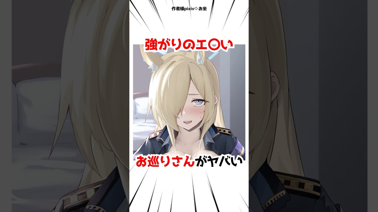 強がりなお巡りさんがヤバい【ブルアカ】#ブルーアーカイブ #ゲーム #shorts