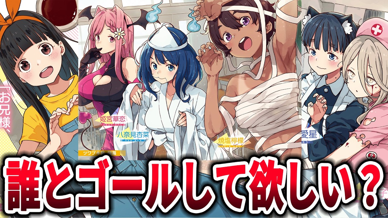 【マケイン】負けヒロインが多すぎる！個人的温水君とくっついてほしいランキング、に対するネットの反応集【負けヒロインが多すぎる！】【反応集】【アニメ】【考察】