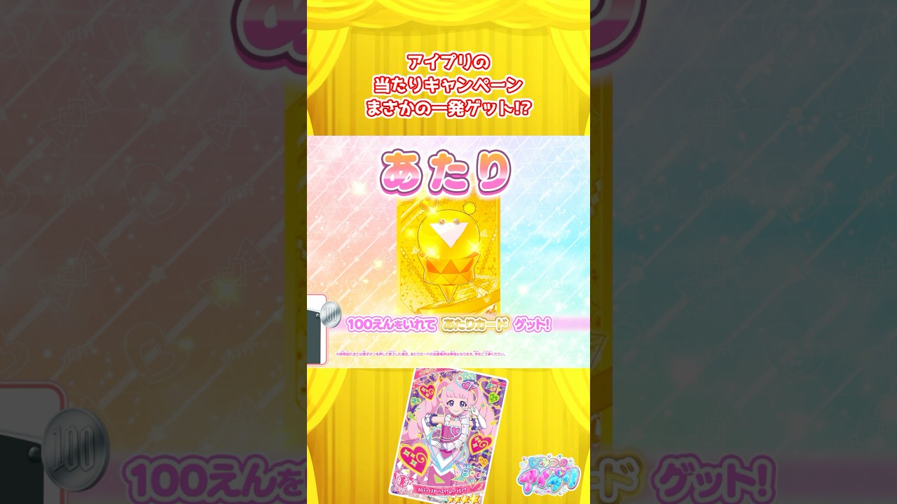 【当選画面】当たりキャンペーン #アイプリゲーム情報 #アイプリ #ひみつのアイプリ