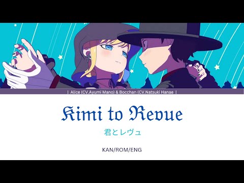 Kimi to Revue |  君とレヴュ | Alice (CV.Ayumi Mano) & Bocchan (CV.Natsuki Hanae | KAN/ROM/ENG