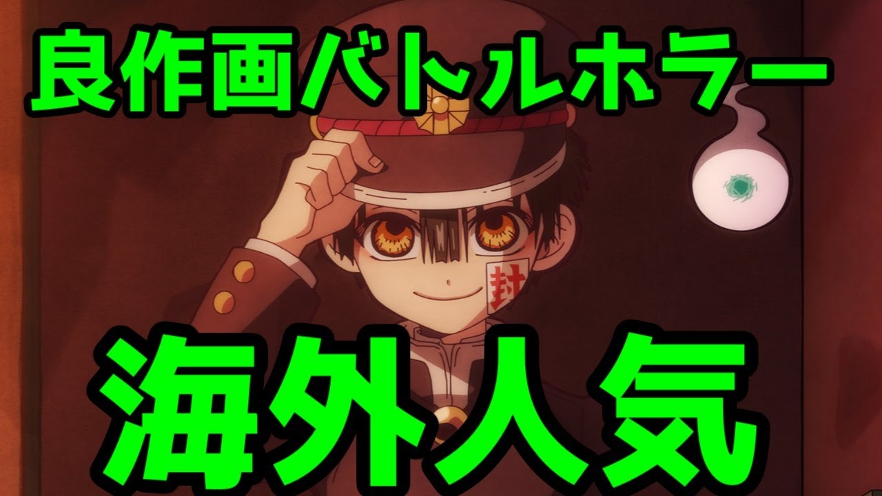 【見といた方がいい】「地縛少年花子くん2」1話アニメレビュー【2025年冬アニメ】