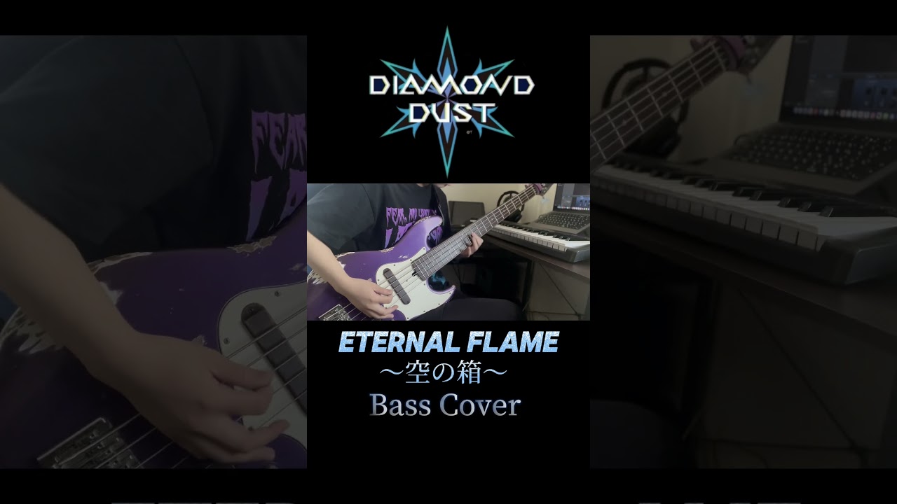 【ガールズバンドクライ】ETERNAL FLAME〜空の箱〜 / ダイヤモンドダスト Bass Cover 弾いてみた #ガールズバンドクライ #ガルクラ #ダイヤモンドダスト #ダイダス #ベース