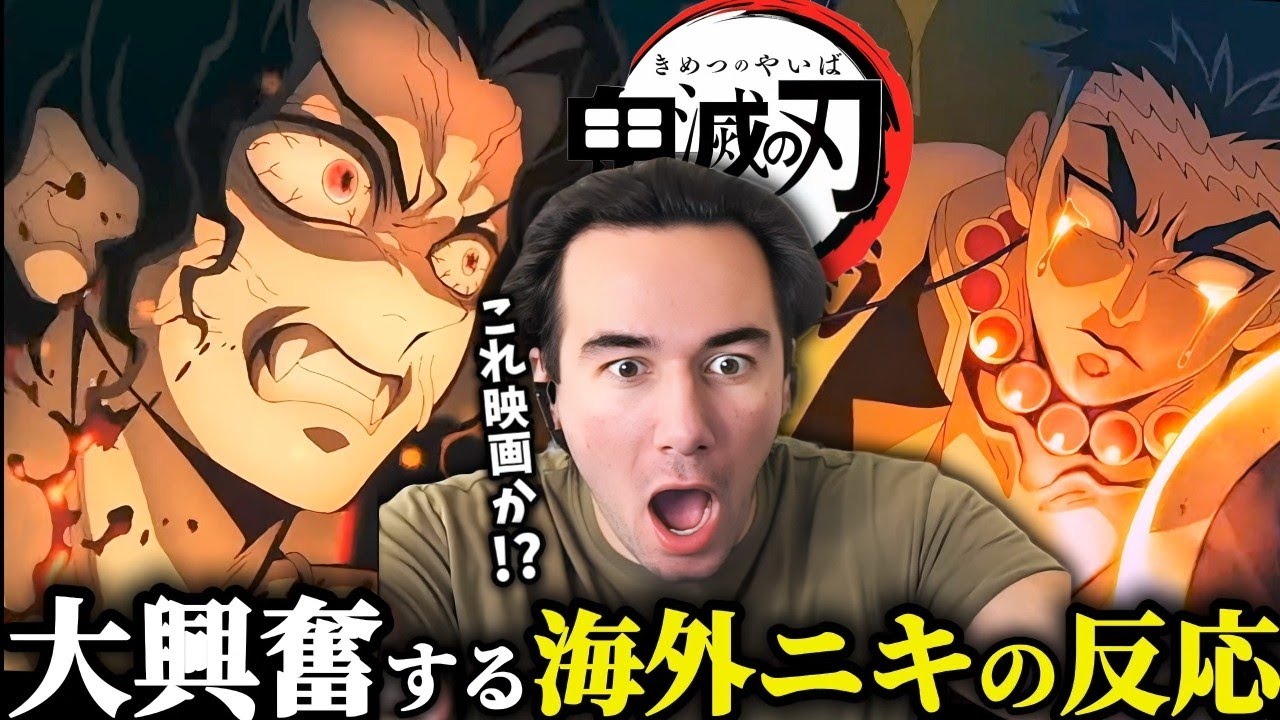 【海外の反応】「悲鳴嶼vs無惨」の神戦闘シーンを初めて見て驚きを隠せない海外ニキww【鬼滅の刃】【日本語字幕】