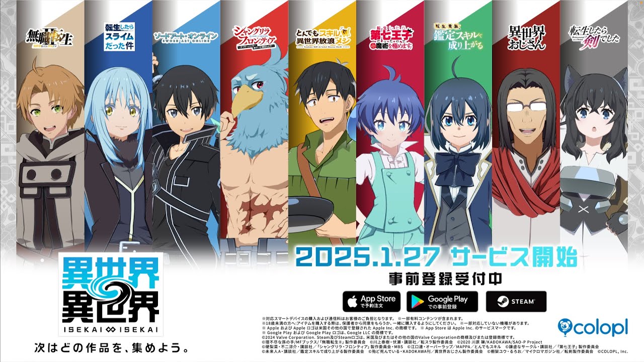 【異世界∞異世界】事前登録スタート記念CM