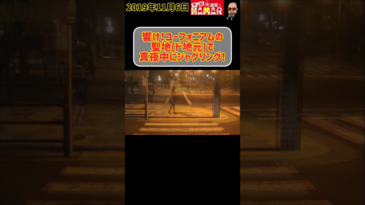 【響け！ユーフォニアム】 聖地でジャグリング！再現度の高さを見よ!!