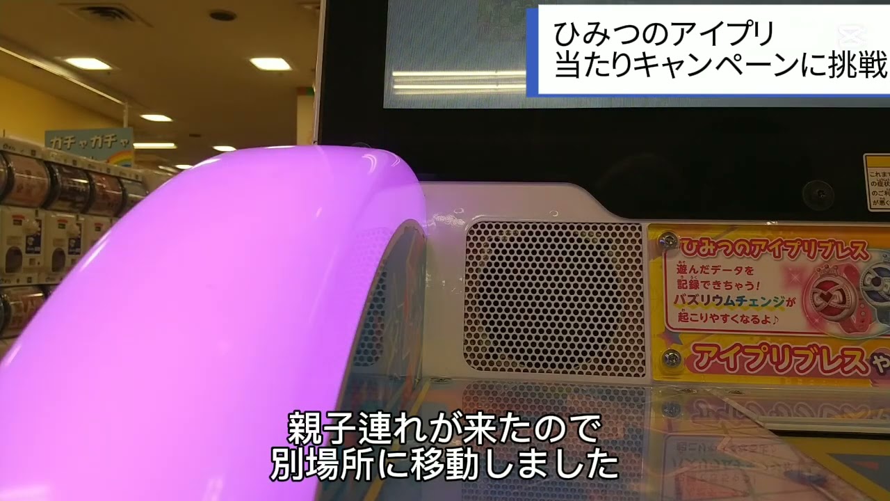 [大人気ゲーム]ひみつのアイプリ 当たりキャンペーンに挑戦でまさかの結果？