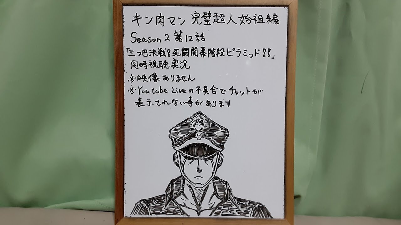 映像なし キン肉マン完璧超人始祖編Season2 第12話リアタイ同時視聴実況