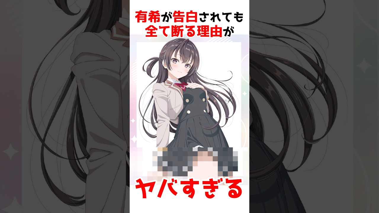 【時々ボソッとロシア語でデレる隣のアーリャさん】有希が告白を全て断る理由 #アニメ #漫画 #shorts