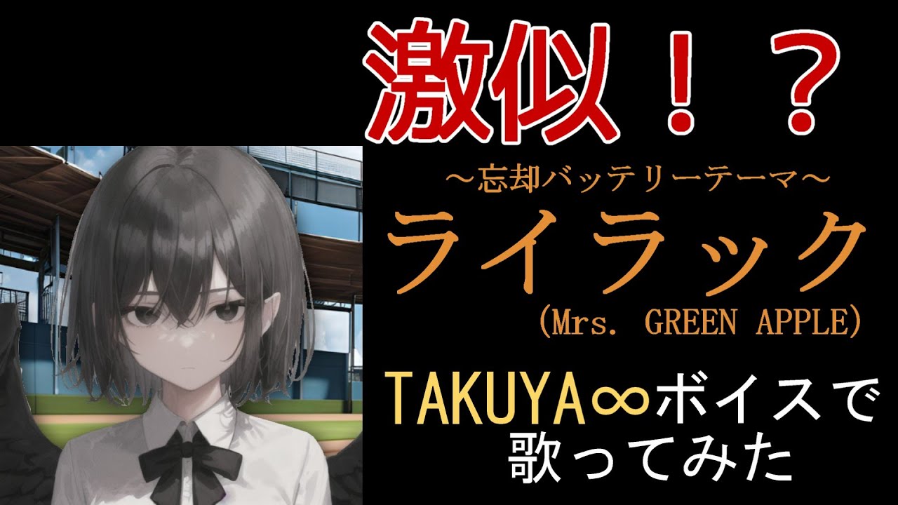 ライラック UVERworld TAKUYA∞ AIボイスcover 歌ってみた
