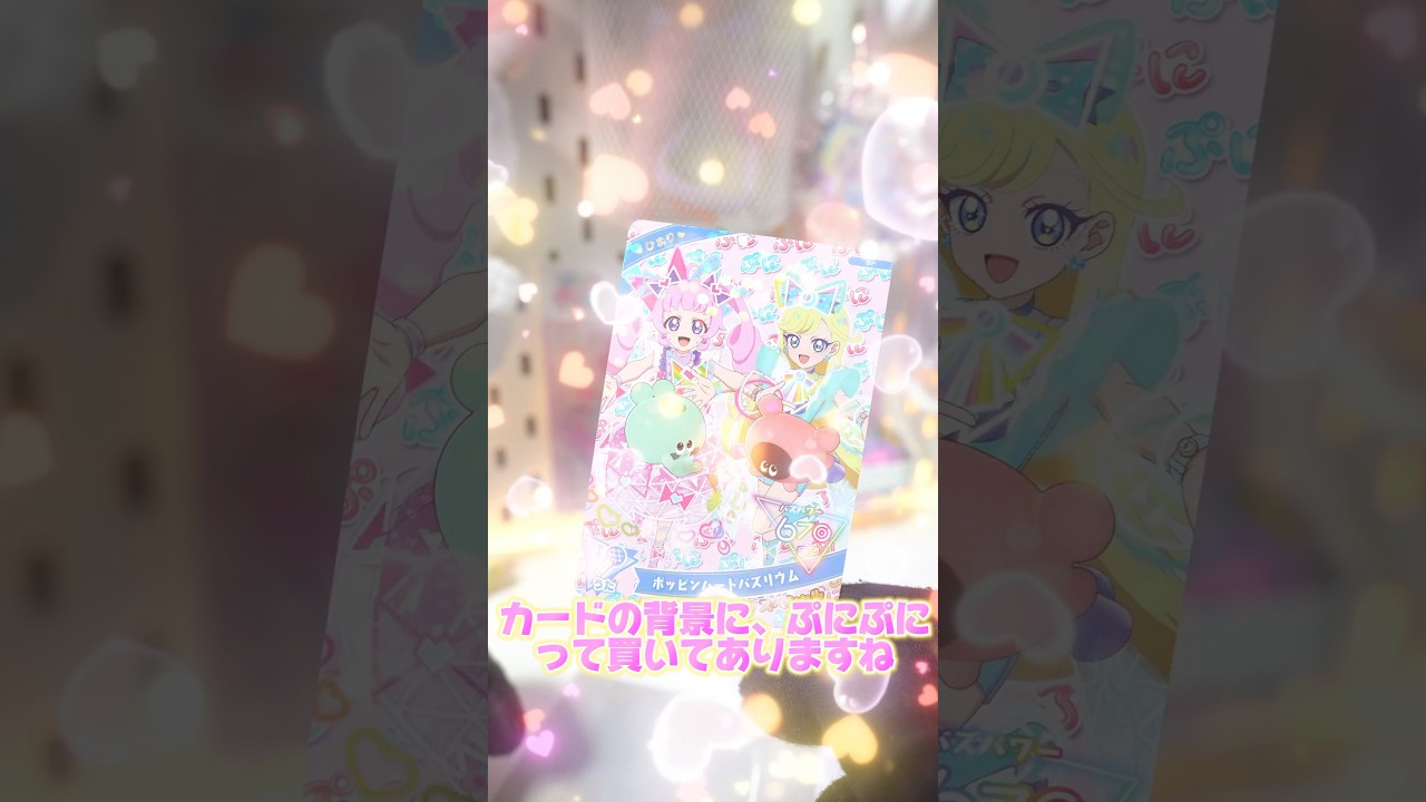 ぷにるんずとアイプリのコラボカード、とうせんしちゃいました！アイぷにサンデー！#ひみつのアイプリ #アイプリ #アイプリバース #아이프리 #aipri #ぷにるんず