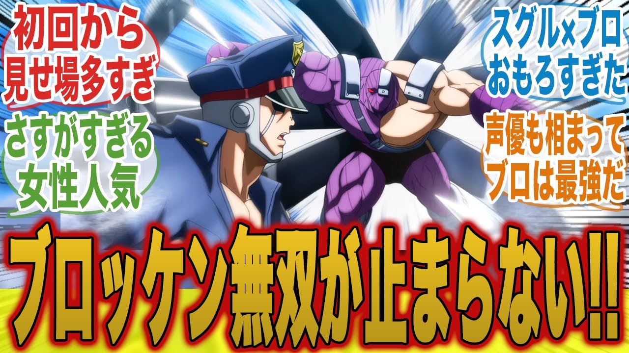 【キン肉マン13話】全員集合！開幕からのブロッケンJrの無双に熱いエールが止まらないみんなの反応集【キン肉マン完璧超人始祖編】【キン肉マン】【みんなの反応集】【新アニメ】【テリーマン】
