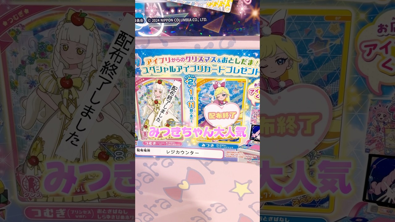プリズムストーンにみつきちゃんのアイプリカードをもらいにきたけど、初日でなくなってた！#ひみつのアイプリ #アイプリ #アイプリバース #아이프리 #aipri #秘密的偶像公主