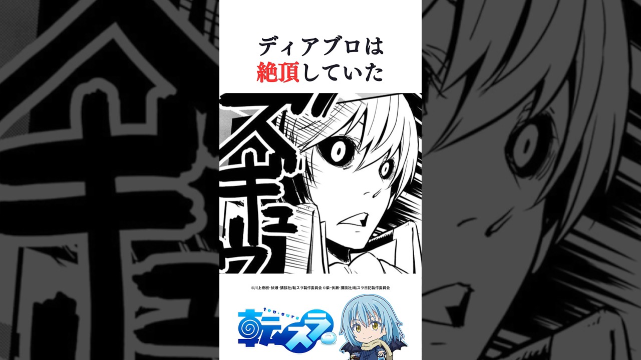 転スラ史上最高の名場面 #リムル #転スラ