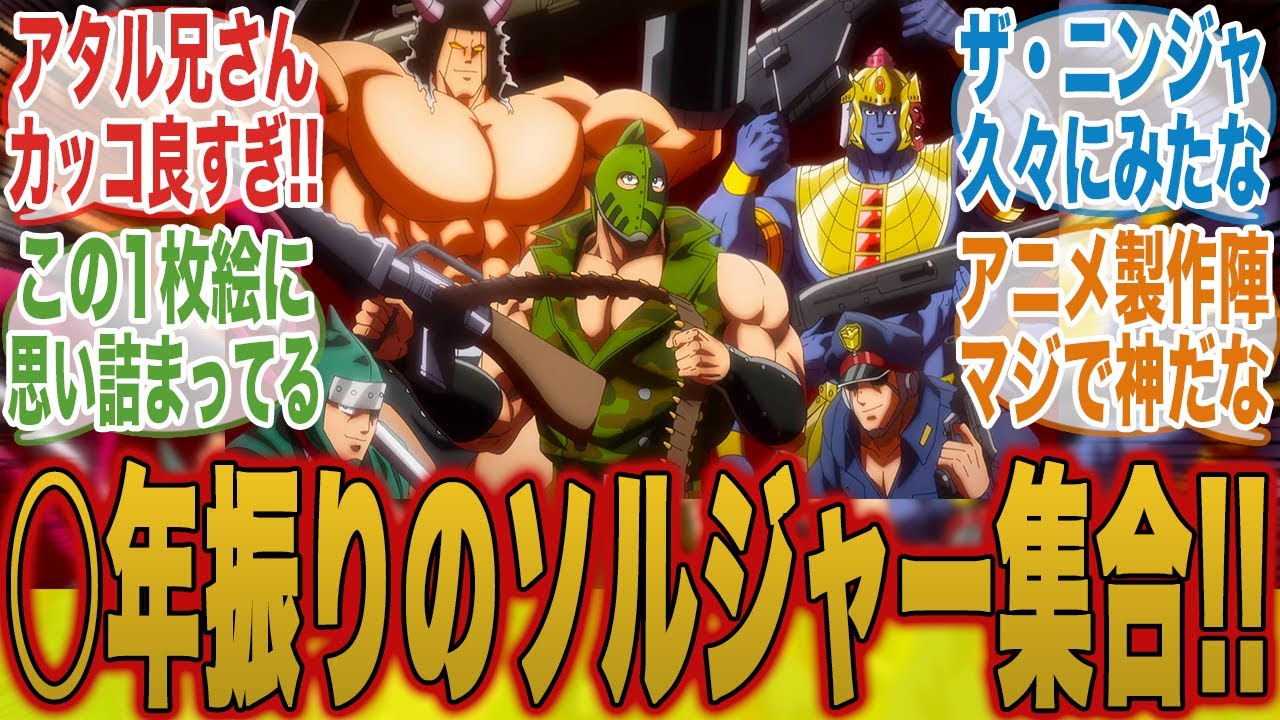 【キン肉マン13話】アタル兄さん!! ソルジャーチームの5人がかっこよすぎたことについてここで語ろうぜ！【キン肉マン完璧超人始祖編】【キン肉マン】【みんなの反応集】【新アニメ】【テリーマン】