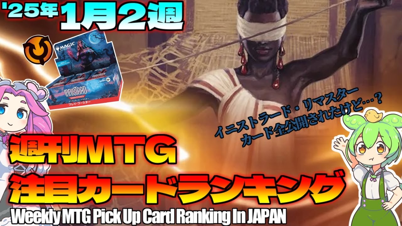 【MTG】Re：週刊MTG注目カードランキング●フルスポ出たけど？米国アトランタ大規模大会での結果で動く市場！【2025年1月2週】パクり。